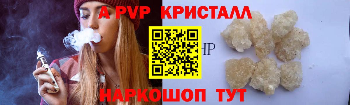 Альфа ПВП кристаллы  Вход с VPN  Альфа ПВП мука  Джанкой 