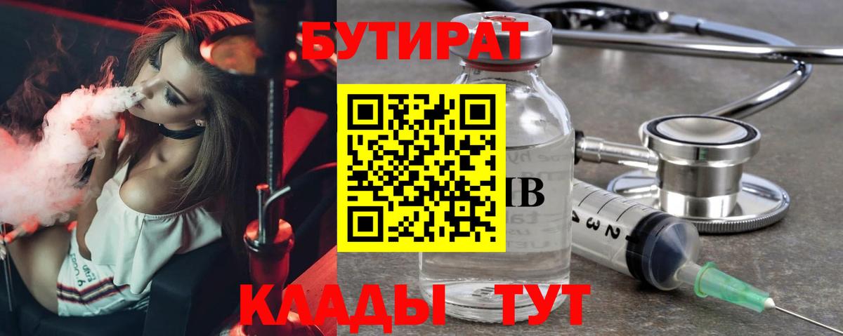 Бутират 1.4BDO  БУТИРАТ  Джанкой  Вход с VPN 