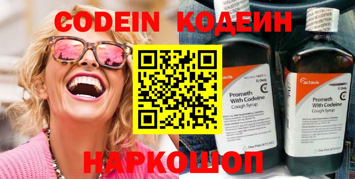 Джанкой  Кодеиновый сироп Lean напиток Lean (лин)  Вход с VPN  Codein Purple Drank 