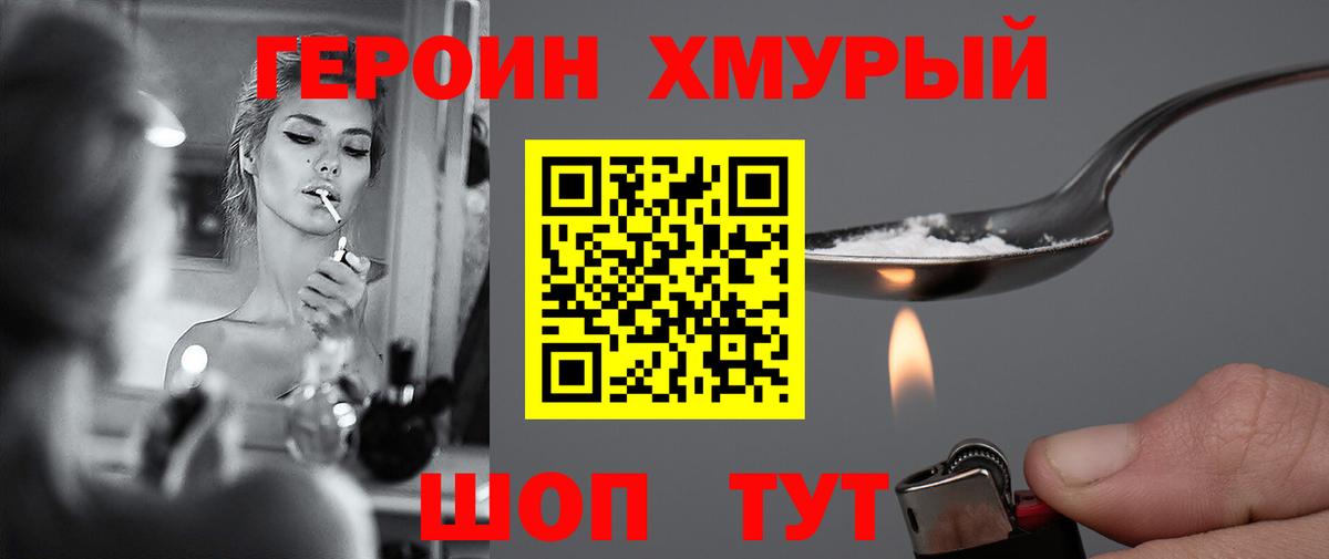 Джанкой  ГЕРОИН VHQ  Вход с VPN 